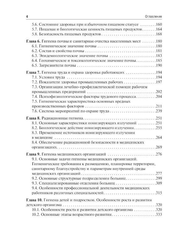 Гигиена: Учебник