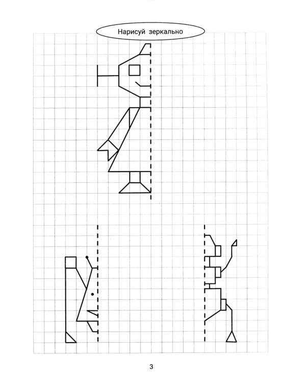 Нарисуй зеркально. Машины и роботы