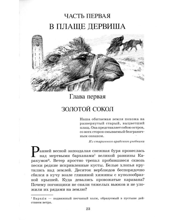 Чингисхан. Исторический роман