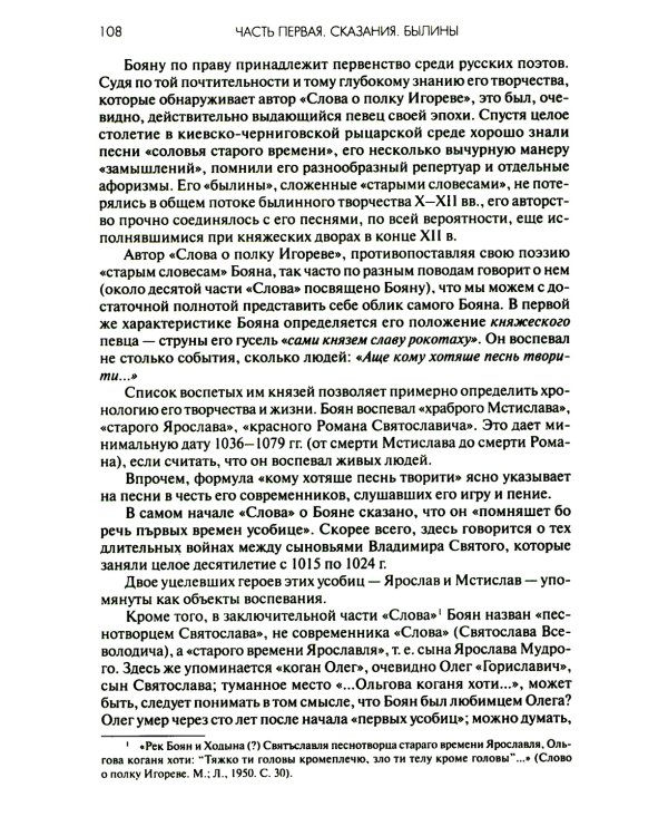 Древняя Русь: Сказания. Былины. Летописи. 3-е изд