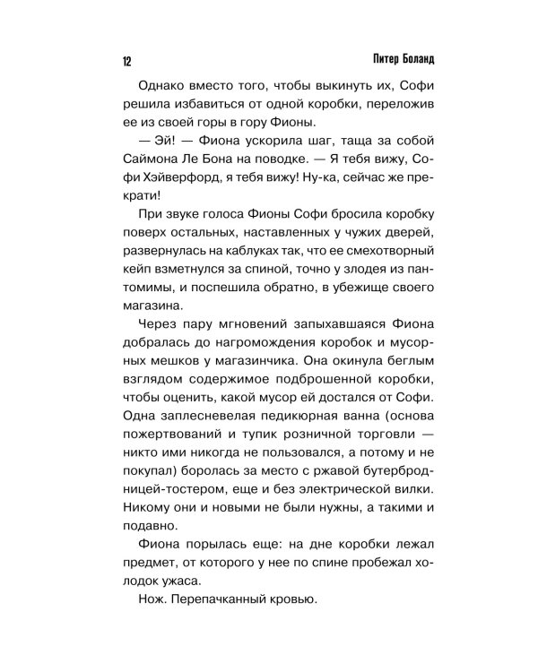 Убийства и кексики. Детективное агентство «Благотворительный магазин»