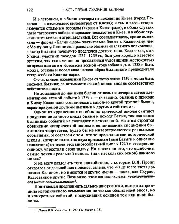 Древняя Русь: Сказания. Былины. Летописи. 3-е изд