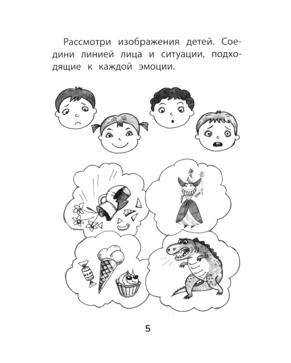 Прятки с эмоциями: готовимся к школе