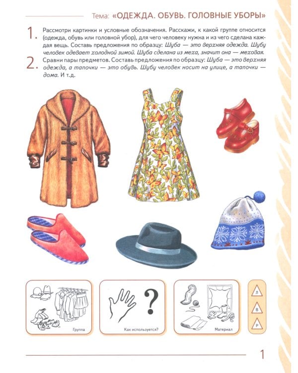 Развиваем связную речь у детей 6-7 лет с ОНР. Альбом 3. Мир человека. 3-е изд., испр