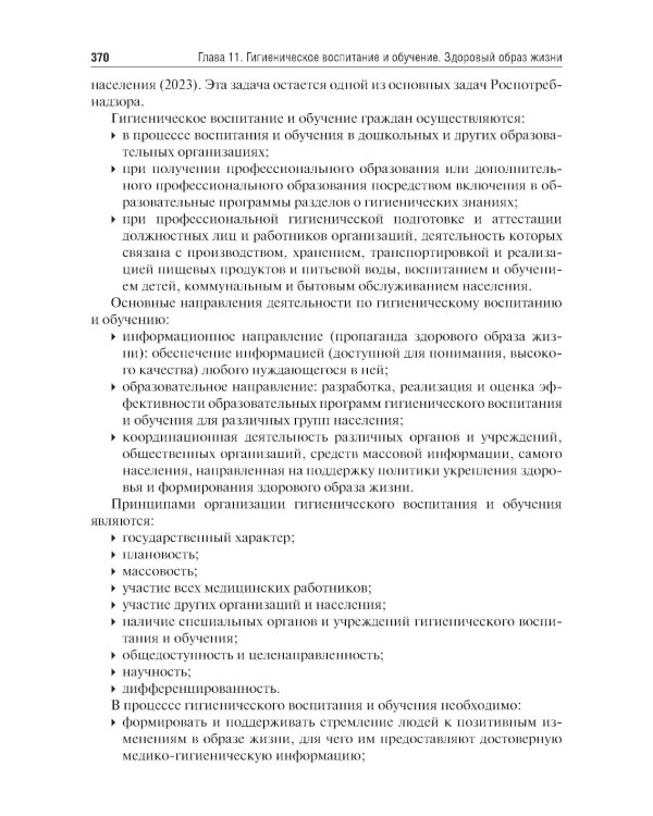 Гигиена: Учебник