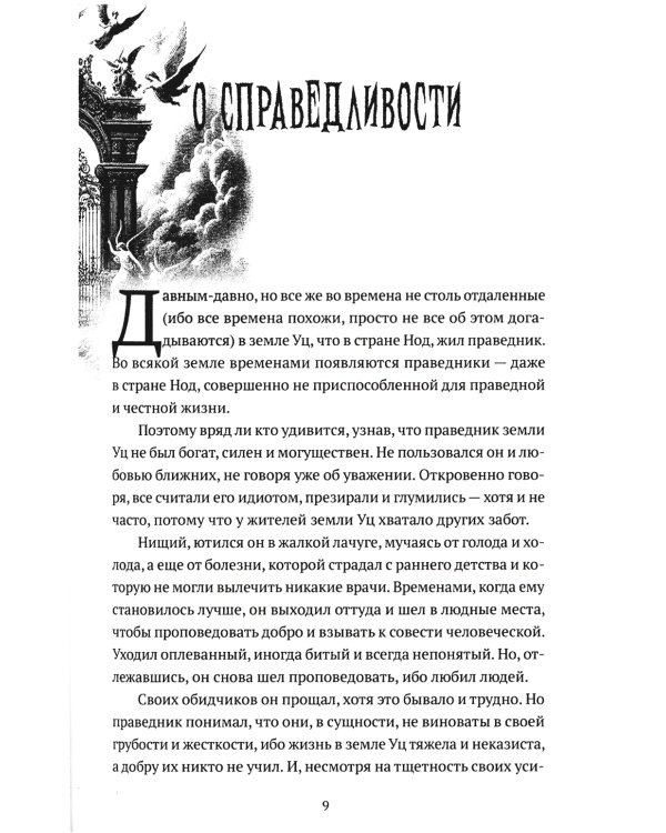 Человек, обманувший дьявола. Неполживые истории: сборник
