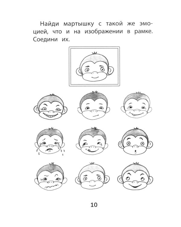 Прятки с эмоциями: готовимся к школе