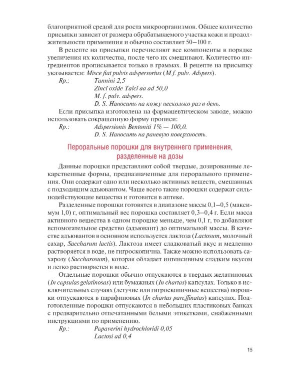 Фармакология: Учебник