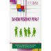 Зачем ребенку речь? Диалоги невролога и логопеда о развитии особых детей