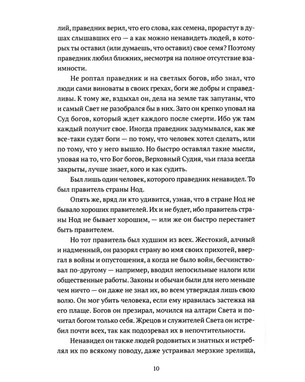 Человек, обманувший дьявола. Неполживые истории: сборник