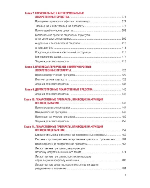 Фармакология: Учебник