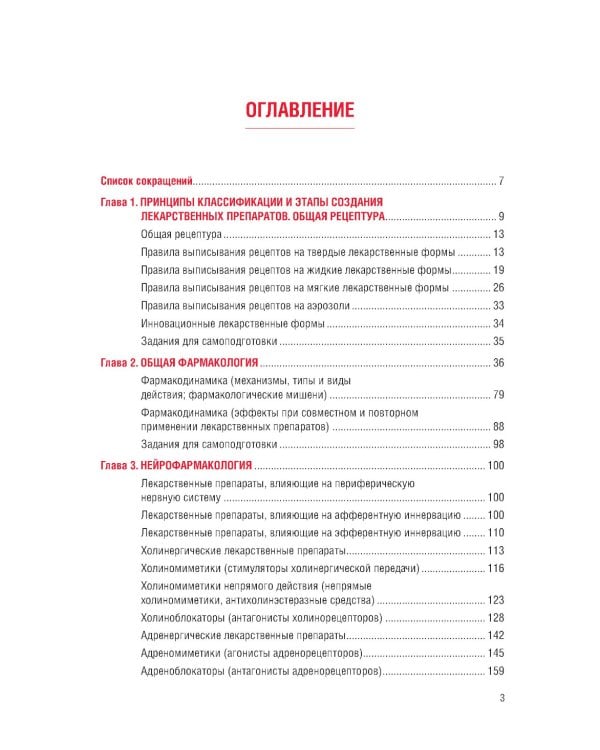 Фармакология: Учебник