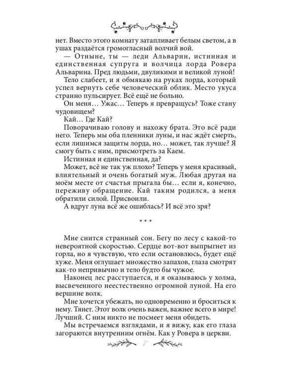 Измена. Свадьба волка