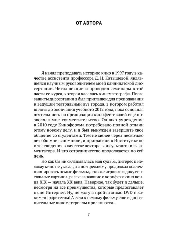 Люди немого кино: Люмьеровские чтения