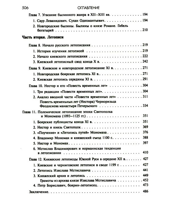 Древняя Русь: Сказания. Былины. Летописи. 3-е изд