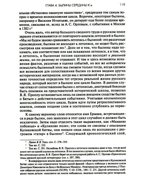 Древняя Русь: Сказания. Былины. Летописи. 3-е изд