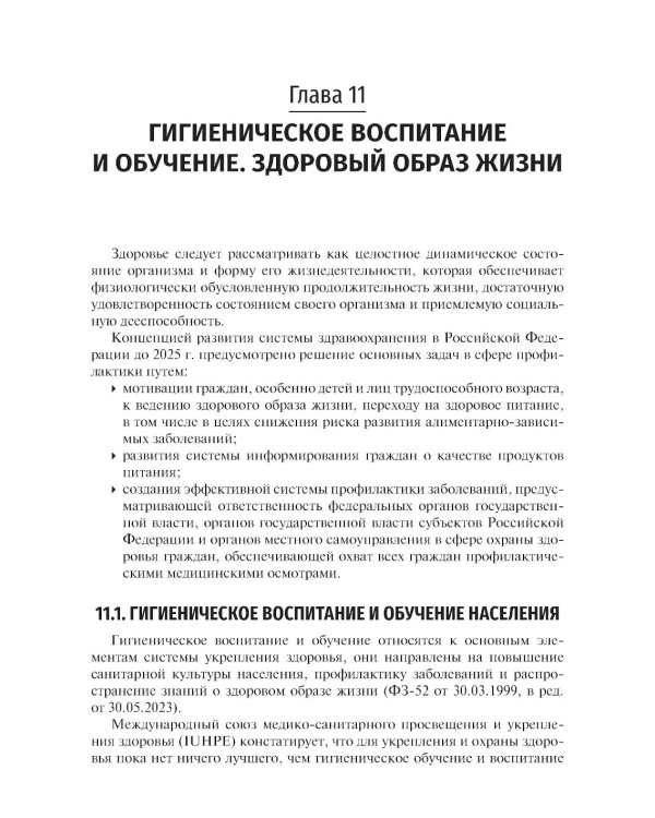 Гигиена: Учебник