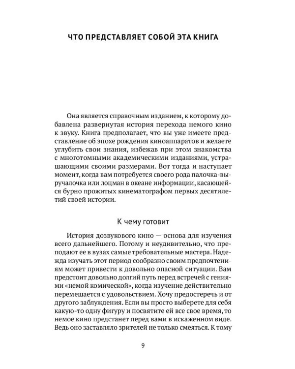 Люди немого кино: Люмьеровские чтения