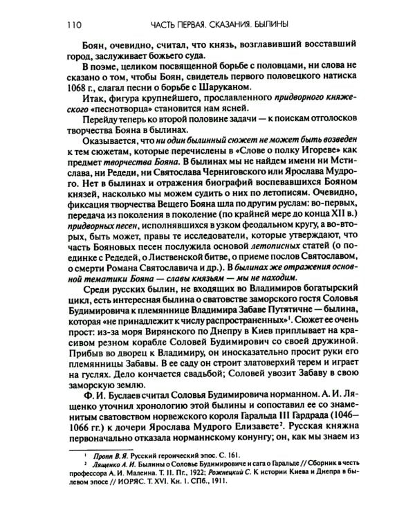 Древняя Русь: Сказания. Былины. Летописи. 3-е изд