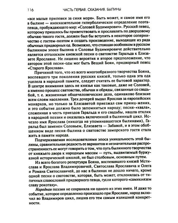 Древняя Русь: Сказания. Былины. Летописи. 3-е изд