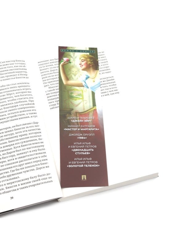 Джейн Эйр; Гордость и предубеждение (комплект из 2-х книг)