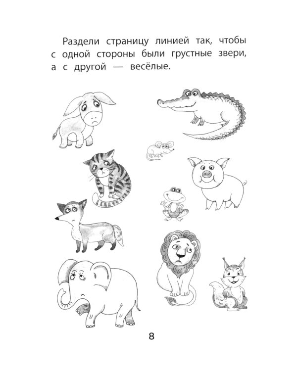 Прятки с эмоциями: готовимся к школе