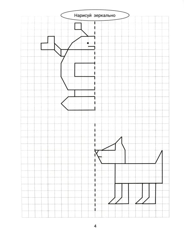 Нарисуй зеркально. Машины и роботы