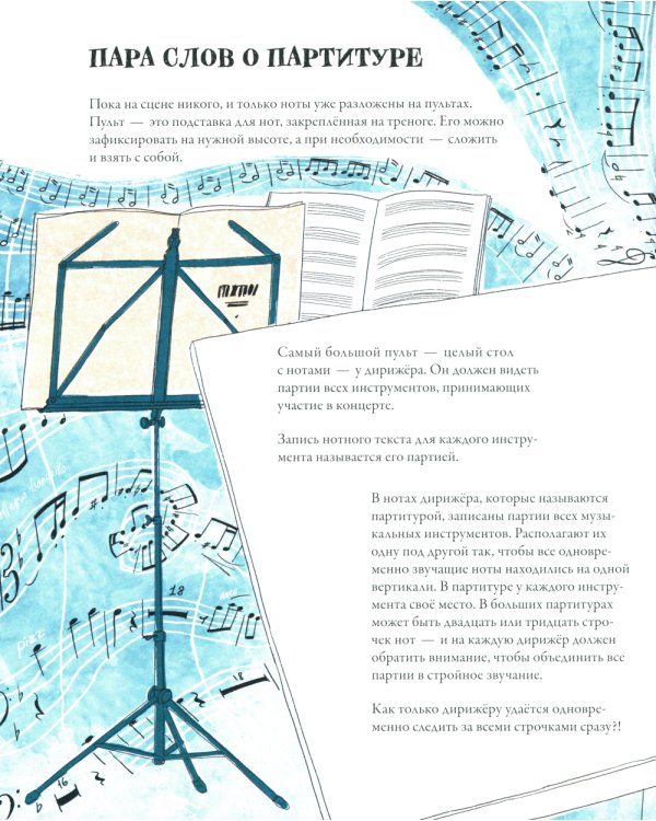 Нарисованный оркестр