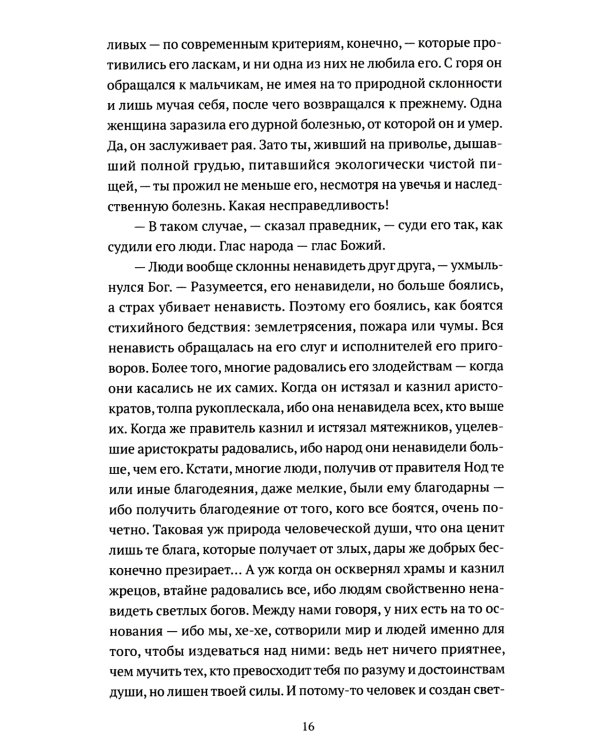 Человек, обманувший дьявола. Неполживые истории: сборник