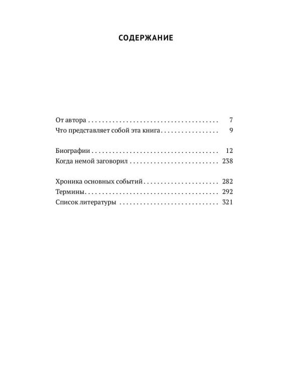 Люди немого кино: Люмьеровские чтения