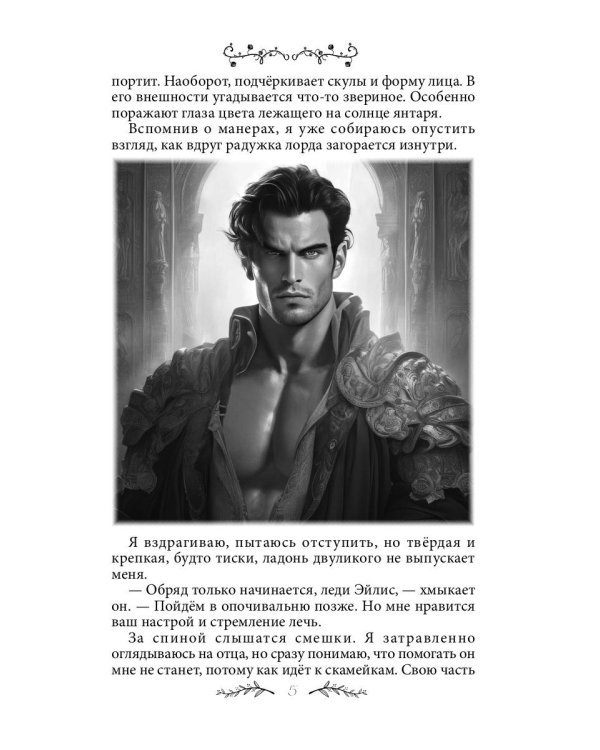 Измена. Свадьба волка