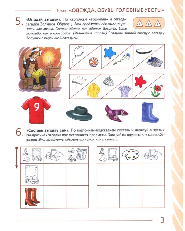 Развиваем связную речь у детей 6-7 лет с ОНР. Альбом 3. Мир человека. 3-е изд., испр