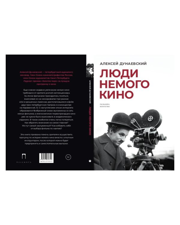 Люди немого кино: Люмьеровские чтения