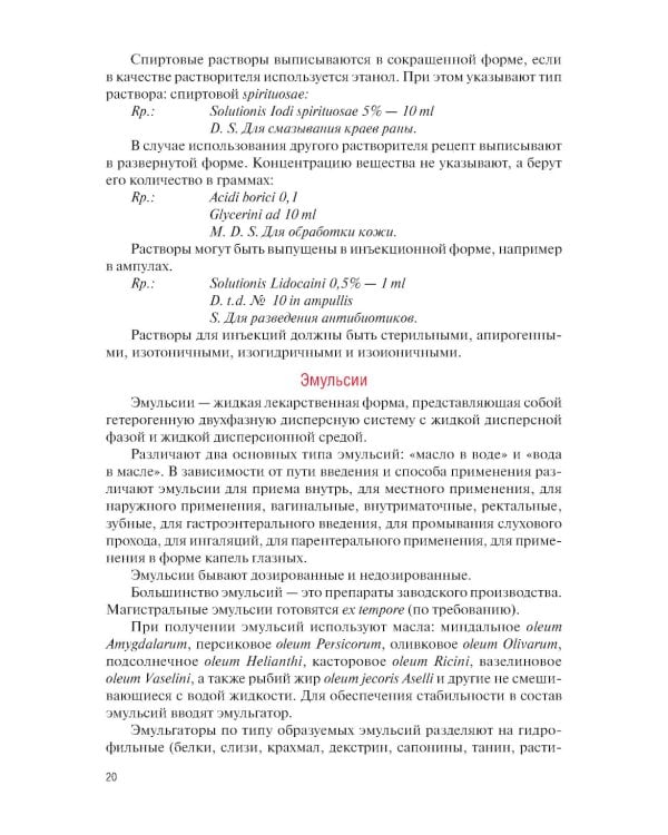 Фармакология: Учебник