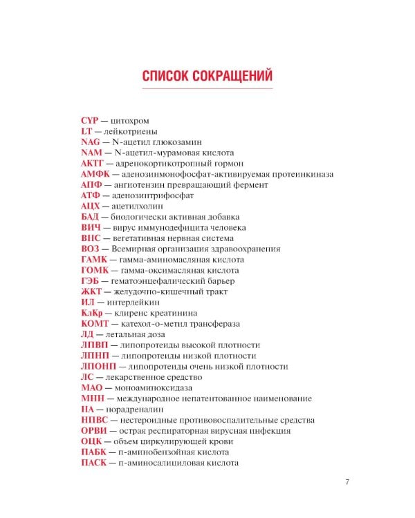 Фармакология: Учебник