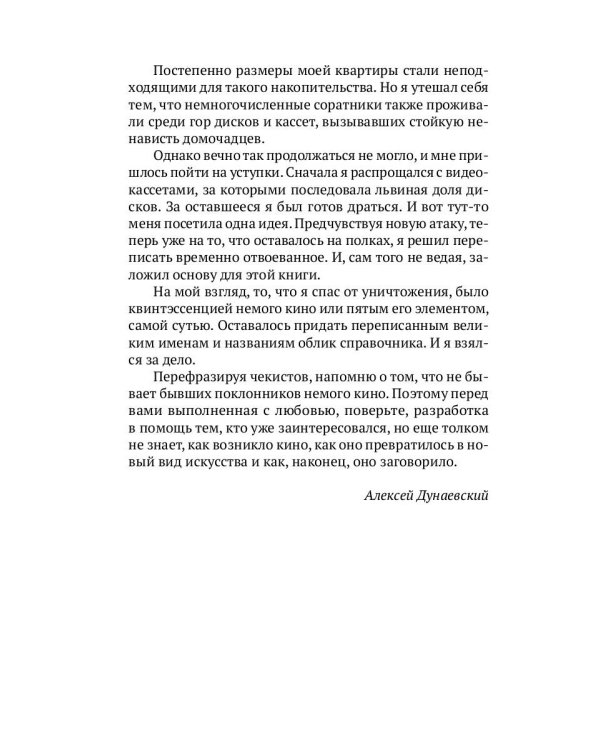 Люди немого кино: Люмьеровские чтения