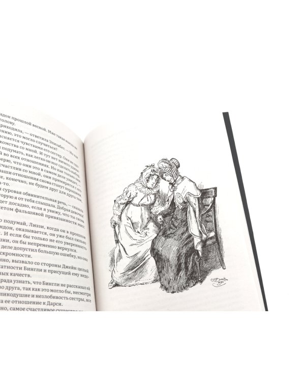 Джейн Эйр; Гордость и предубеждение (комплект из 2-х книг)