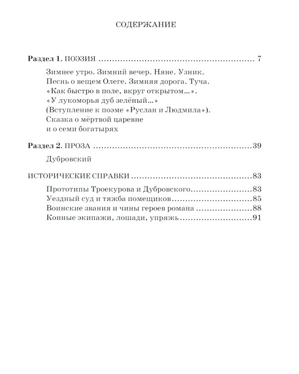 Словарь-справочник к произведениям А.С. Пушкина «На языке, тебе невнятном…». 5-6 кл