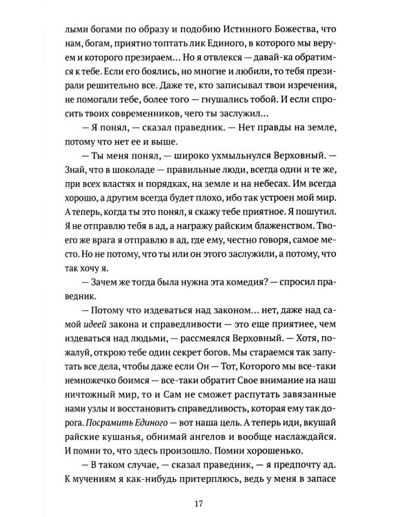 Человек, обманувший дьявола. Неполживые истории: сборник