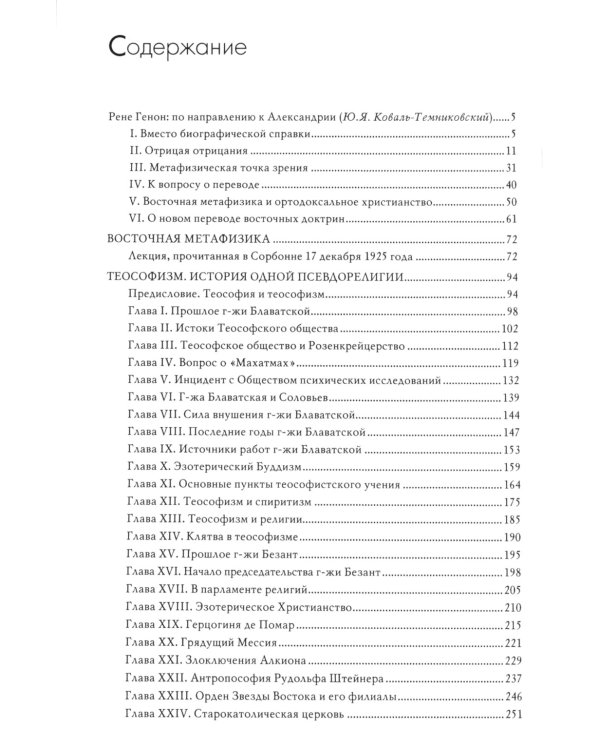 Восточная метафизика