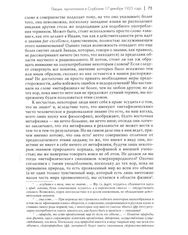 Восточная метафизика