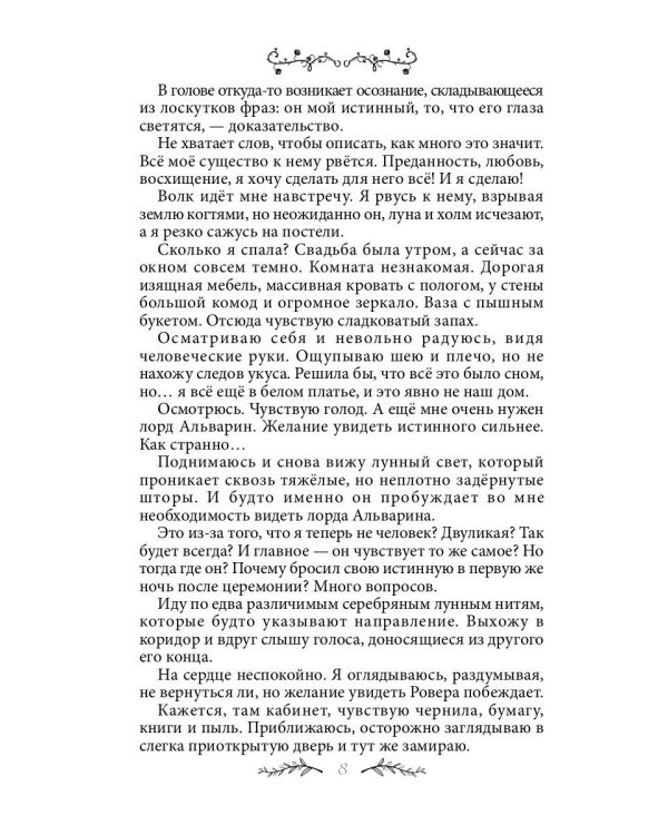 Измена. Свадьба волка