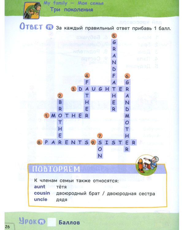 Английский язык. Первый год обучения
