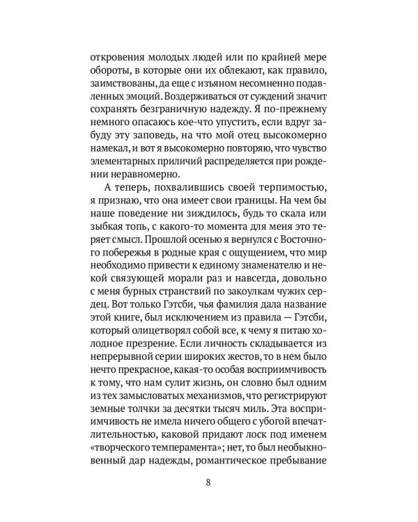 Великий Гэтсби: роман