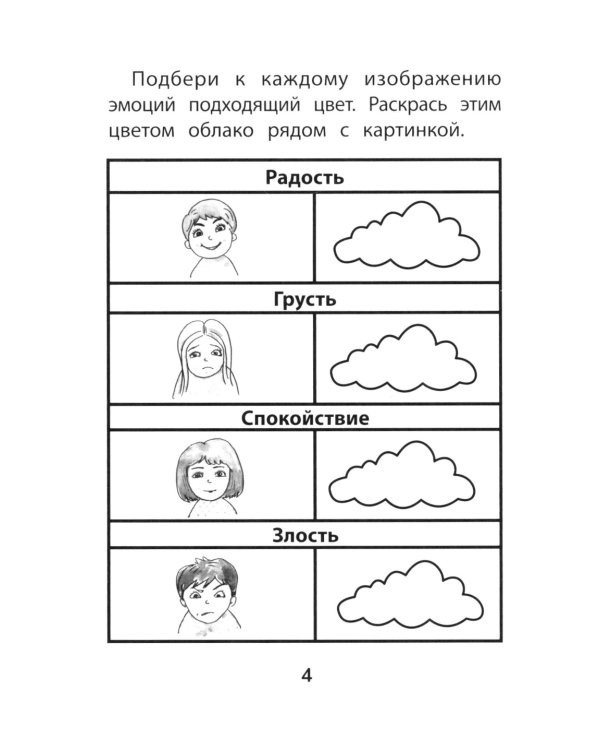 Прятки с эмоциями: готовимся к школе