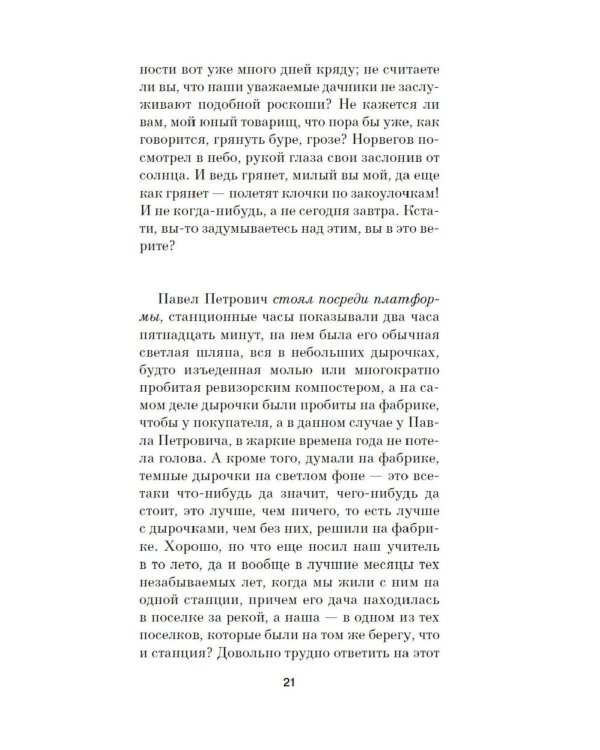 Школа для дураков