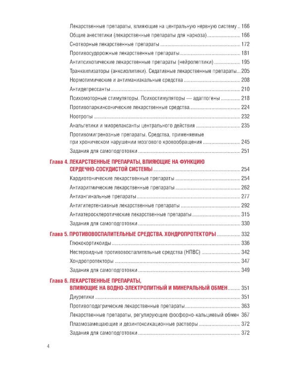 Фармакология: Учебник