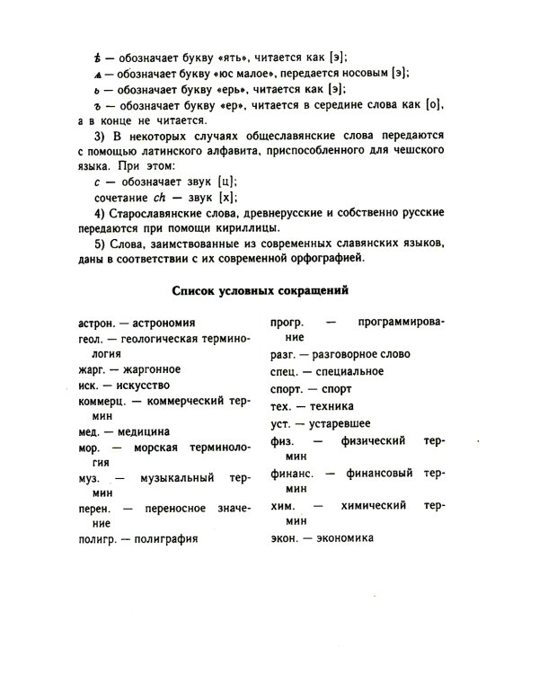 Большой этимологический словарь русского языка