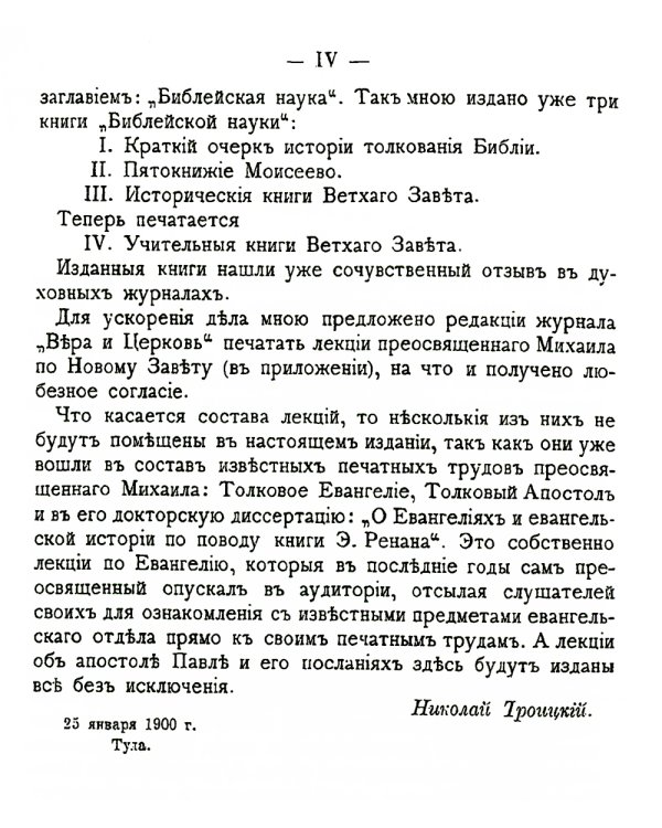 Библейская наука. Академические чтения по Святому Писанию Нового завета. По Евангелию (репринтное изд.)