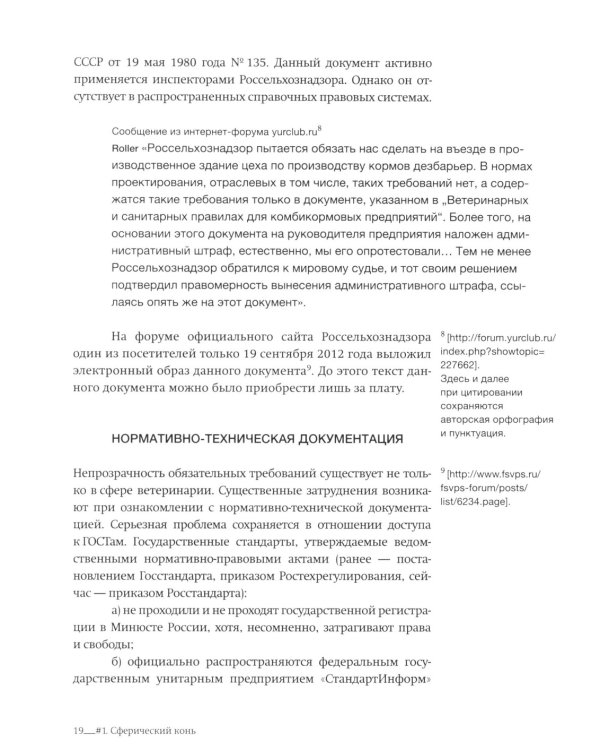 Знакомьтесь, административные барьеры, или Государственное регулирование бизнеса по-русски